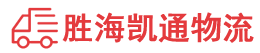 潮州到浈江区物流公司
